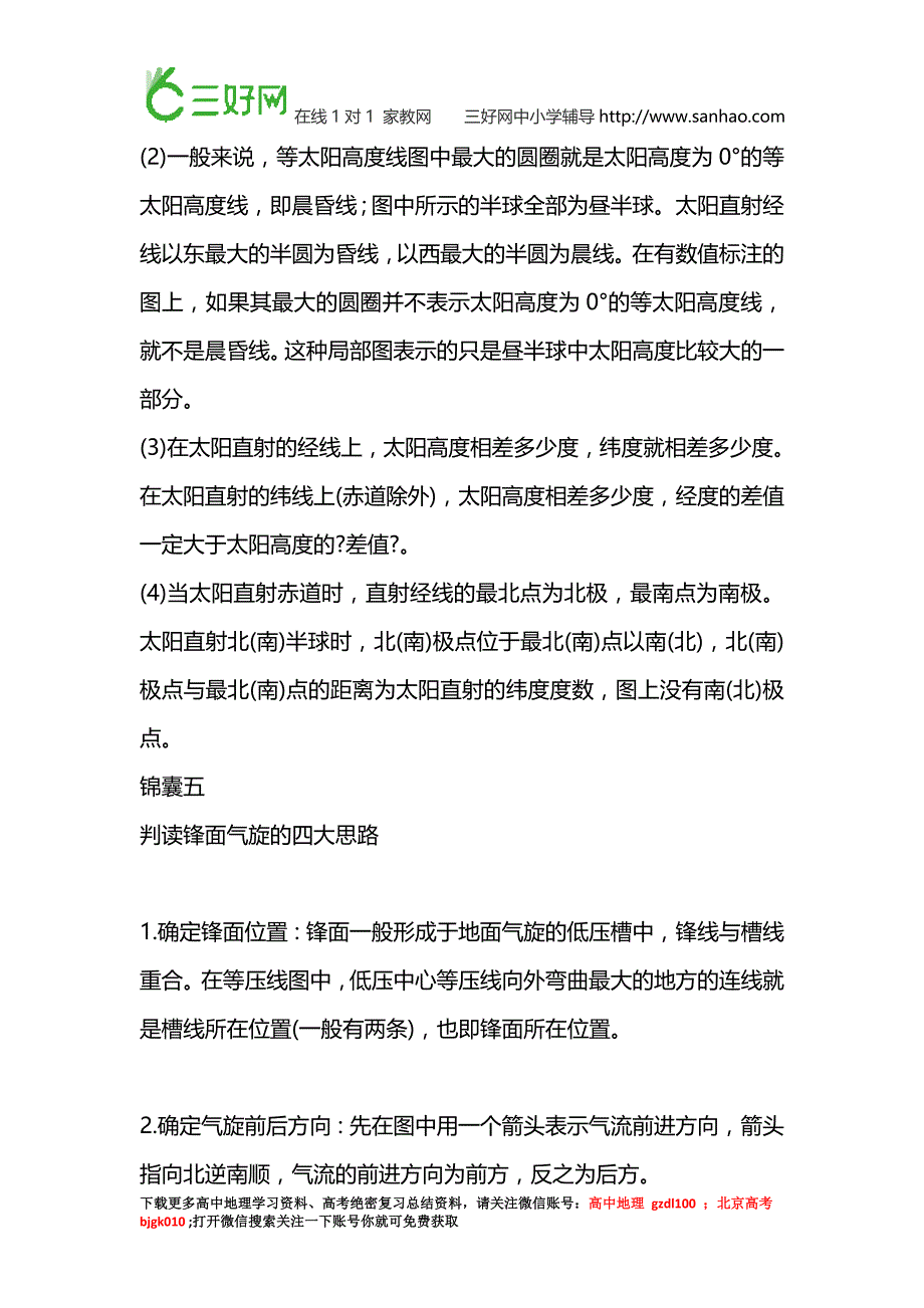 高三复习资料高考地理资料：九大必须知晓的地理锦囊,你不需要吗？_第4页