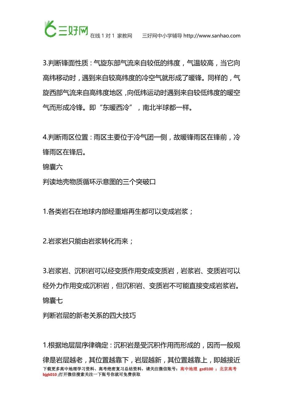 高三复习资料高考地理资料：九大必须知晓的地理锦囊,你不需要吗？_第5页