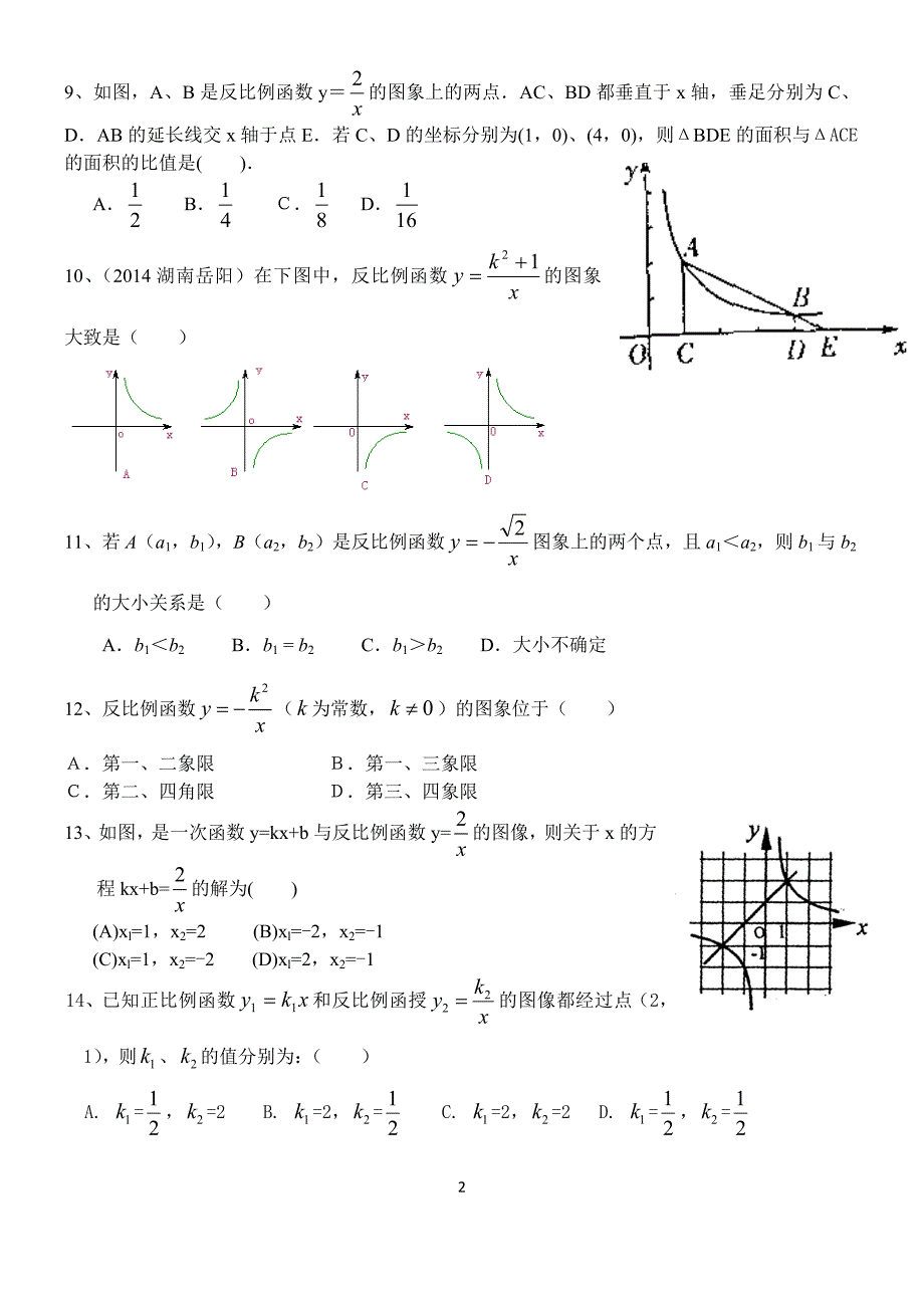 概率,视图,反比例_第2页