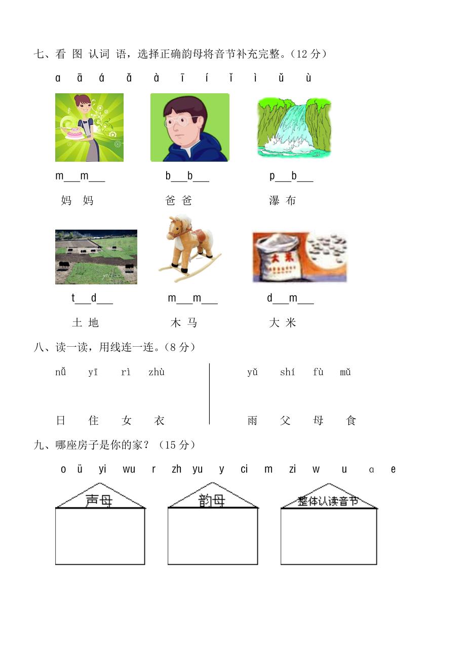 一年级语文上册汉语拼音声母测试题_第2页