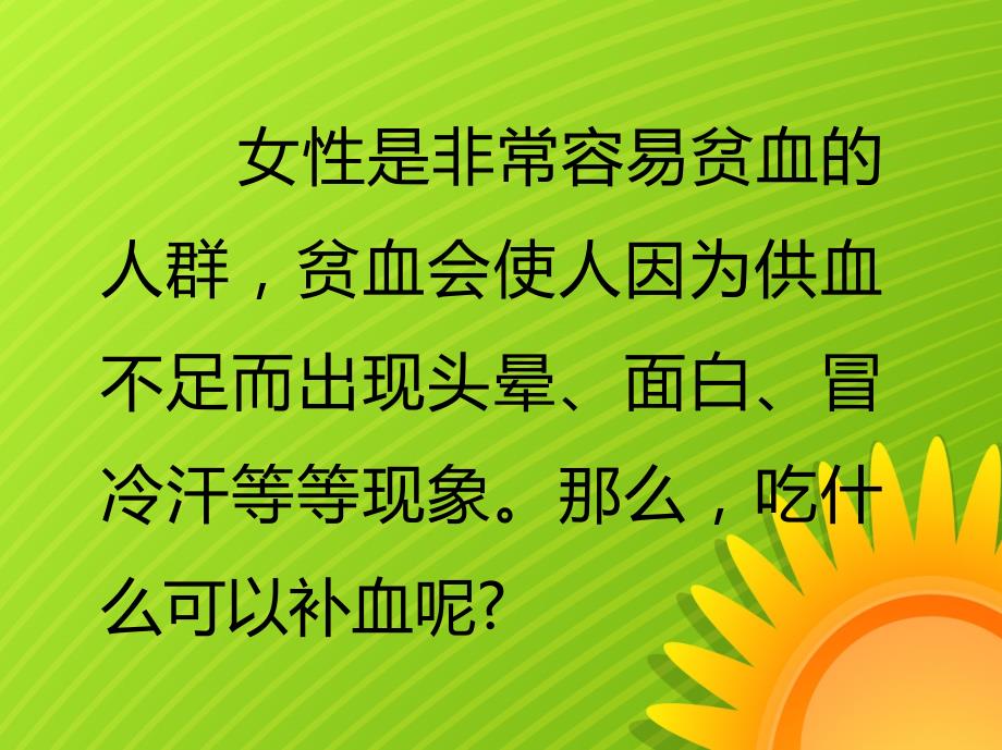 素食中的补血之王,你知道哪些_第3页