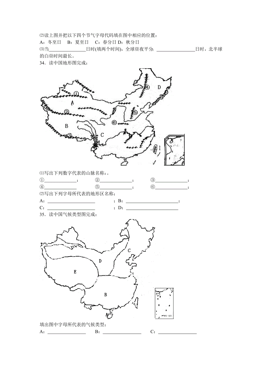 江苏版七年级上学期地理期末试卷_第3页