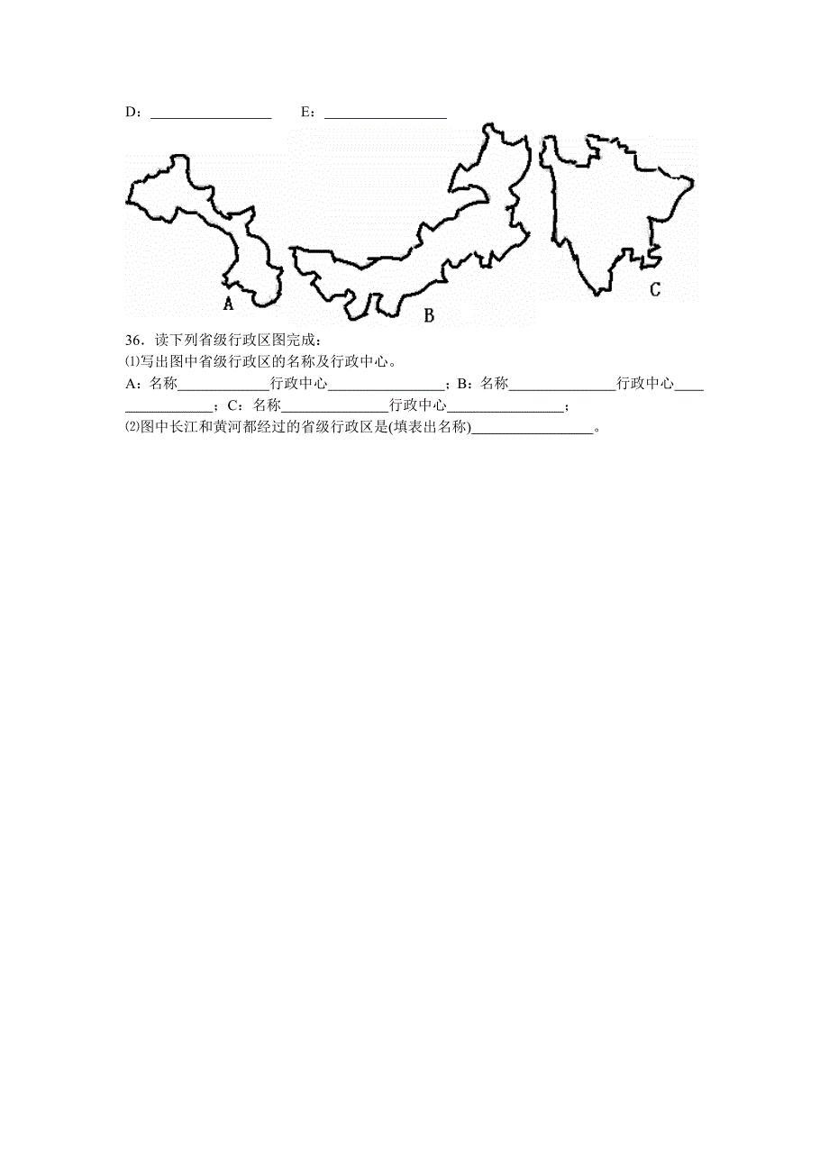 江苏版七年级上学期地理期末试卷_第4页