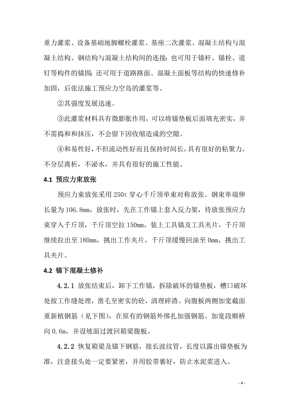 预制小箱梁锚垫板破坏事故分析与处理(灌浆料法)_第4页