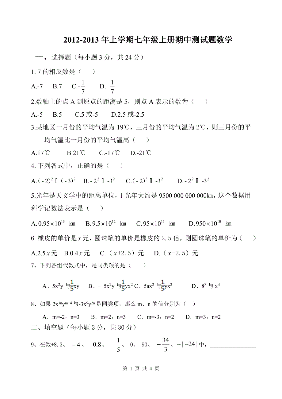 初一上期中考试试卷_第1页