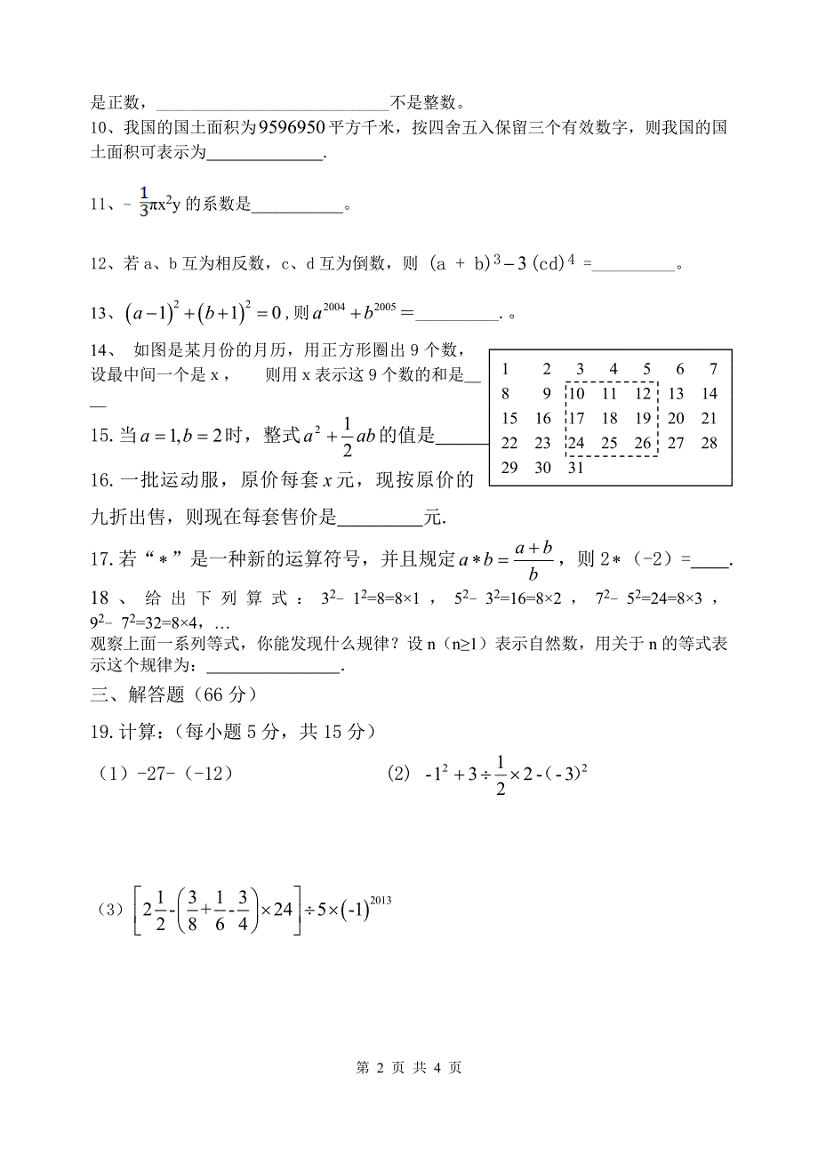 初一上期中考试试卷_第2页