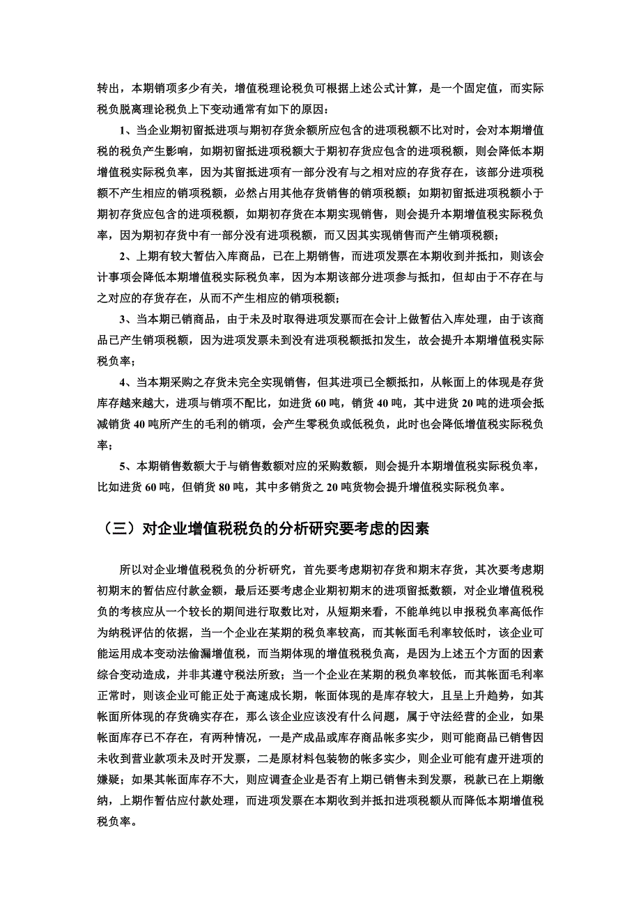 增值税的理论税负和实际计算公式_第2页