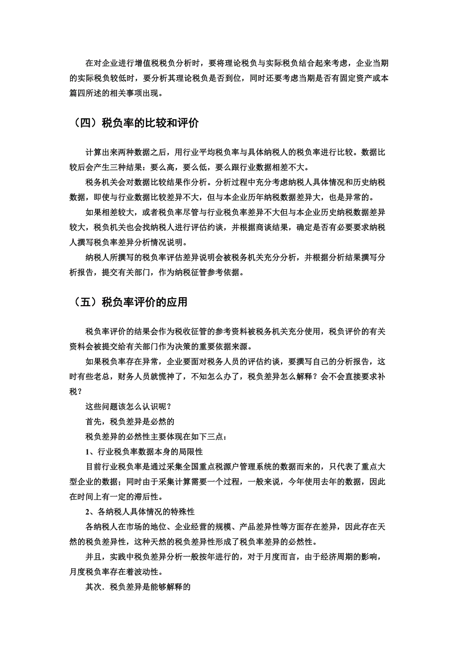 增值税的理论税负和实际计算公式_第3页