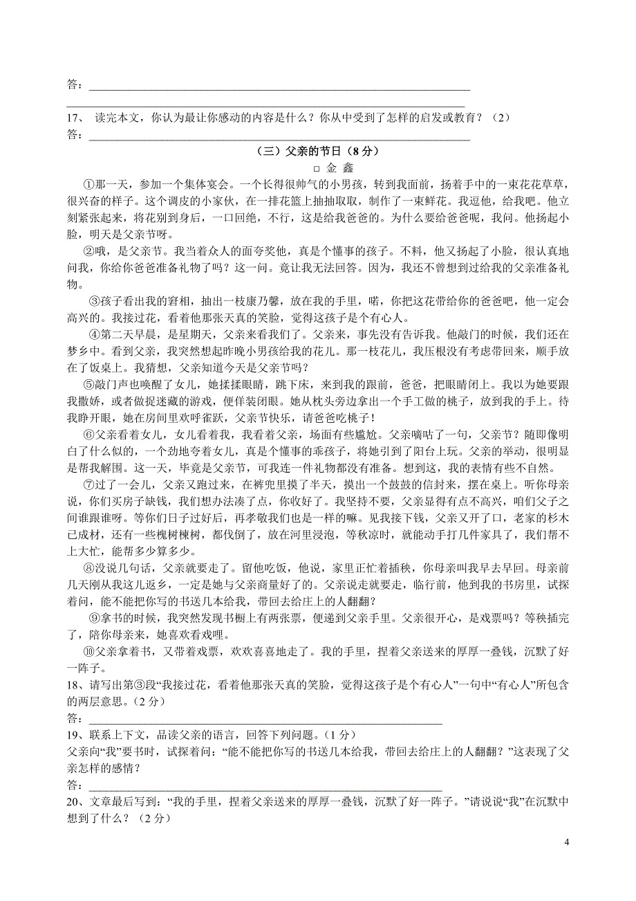 苏教版八年级语文下期末试卷(1-5)_第4页