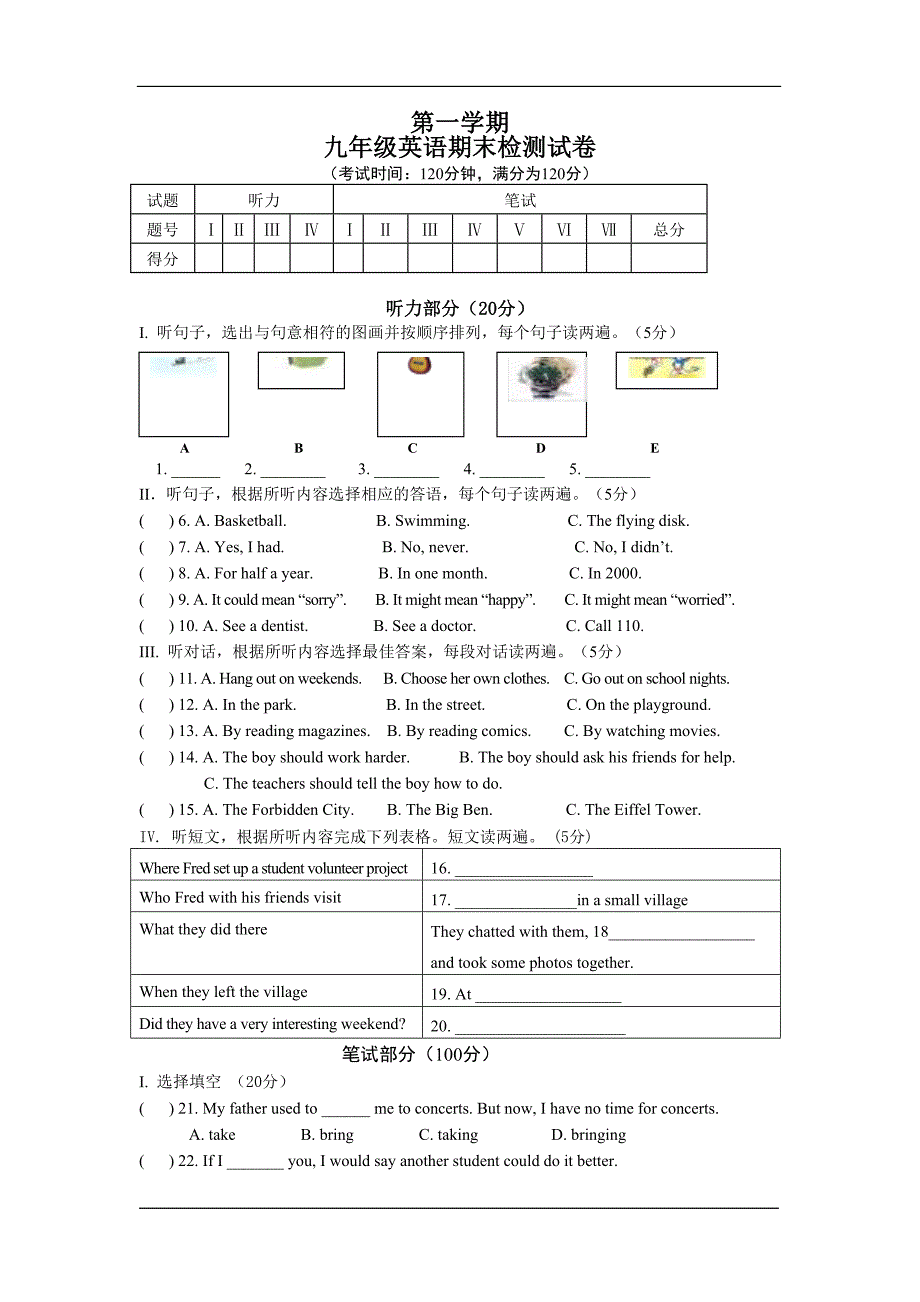 九年级英语期末检测试卷_第1页