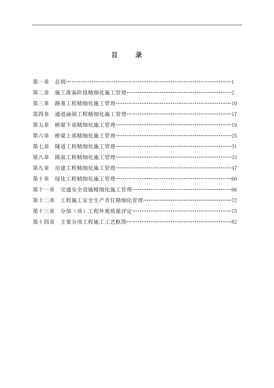 永蓝高速公路精细化施工管理手册_第1页