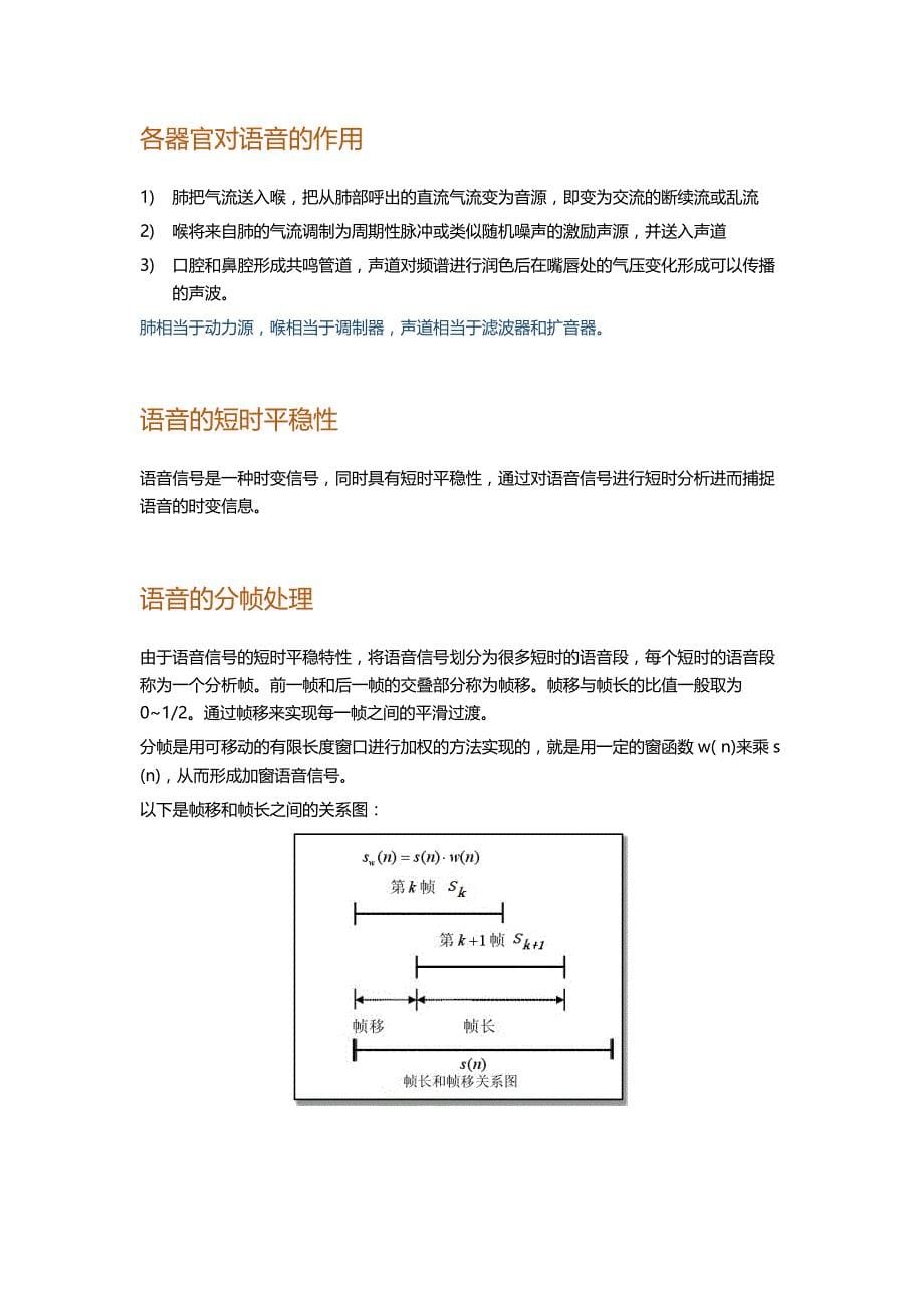 语音学基础知识(初级篇)_第5页