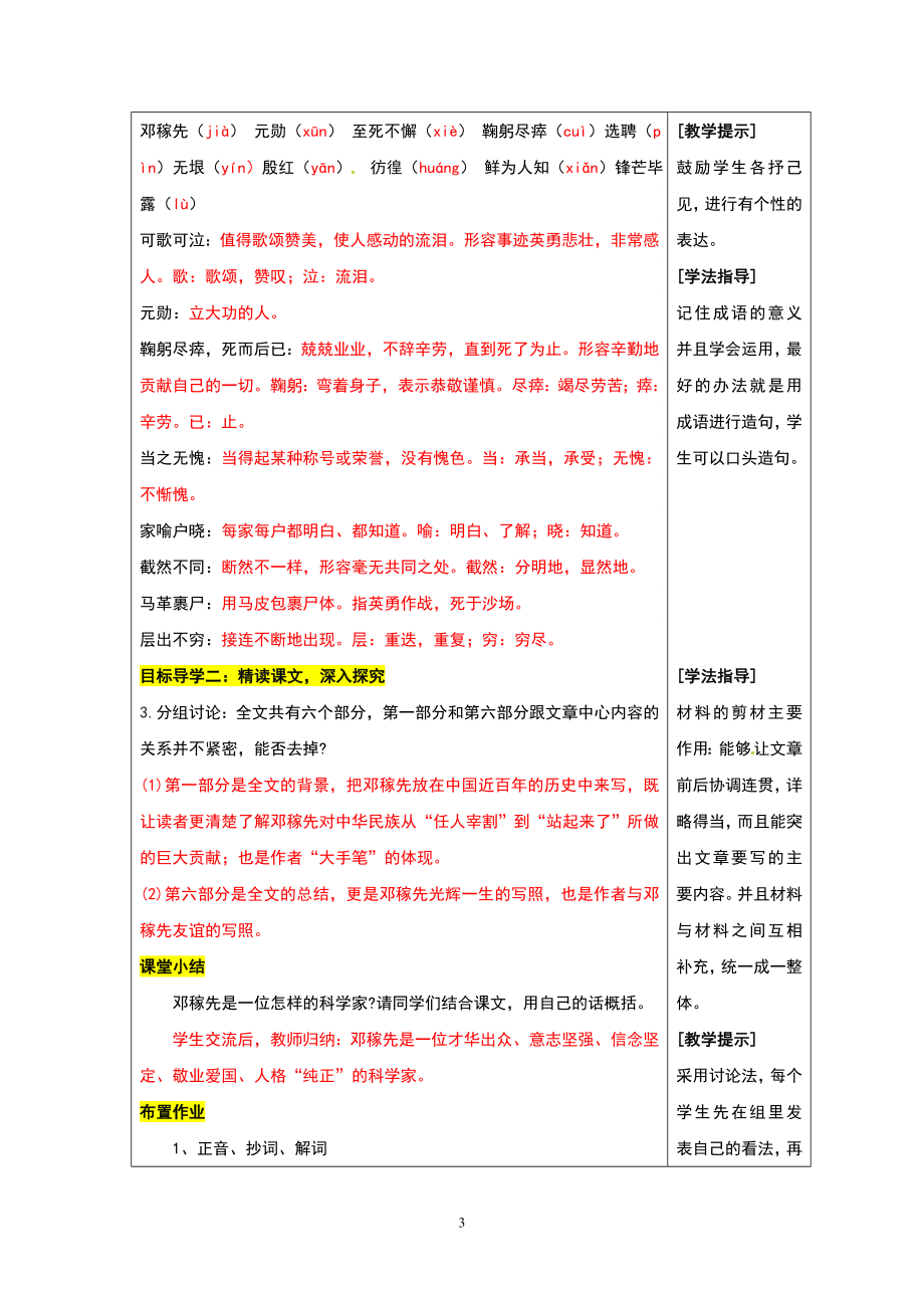 人教版七年级语文下册教案（全册）_第3页