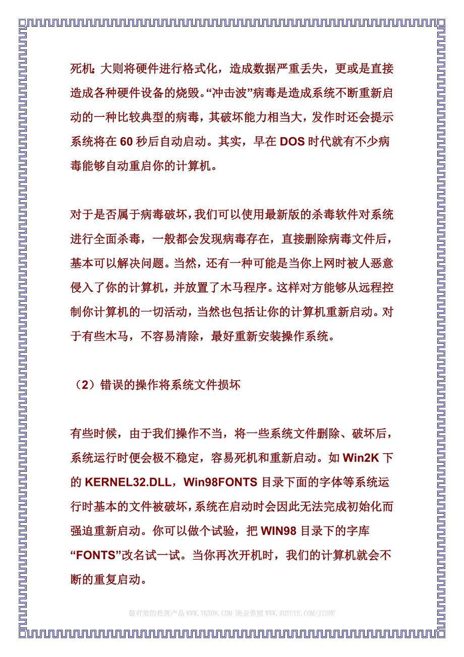 由于电脑有别于其它的家用电器,发生故障的机率比较高,_第2页