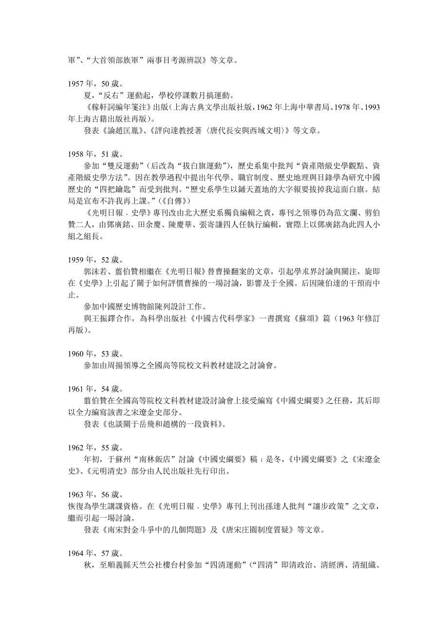 邓广铭学术年表_第5页