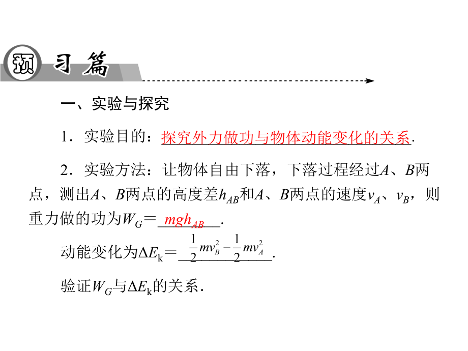 高中物理 第4章 第3节 探究外力做功与物体动能变化的关系同步课件 粤教版必修2_第2页