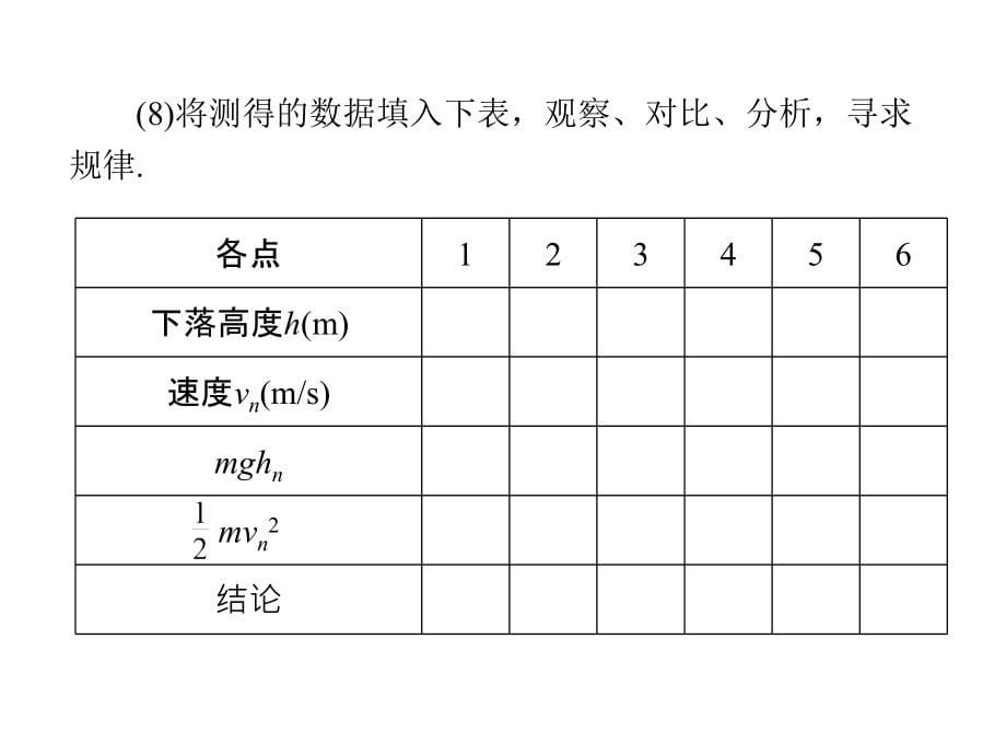 高中物理 第4章 第3节 探究外力做功与物体动能变化的关系同步课件 粤教版必修2_第5页