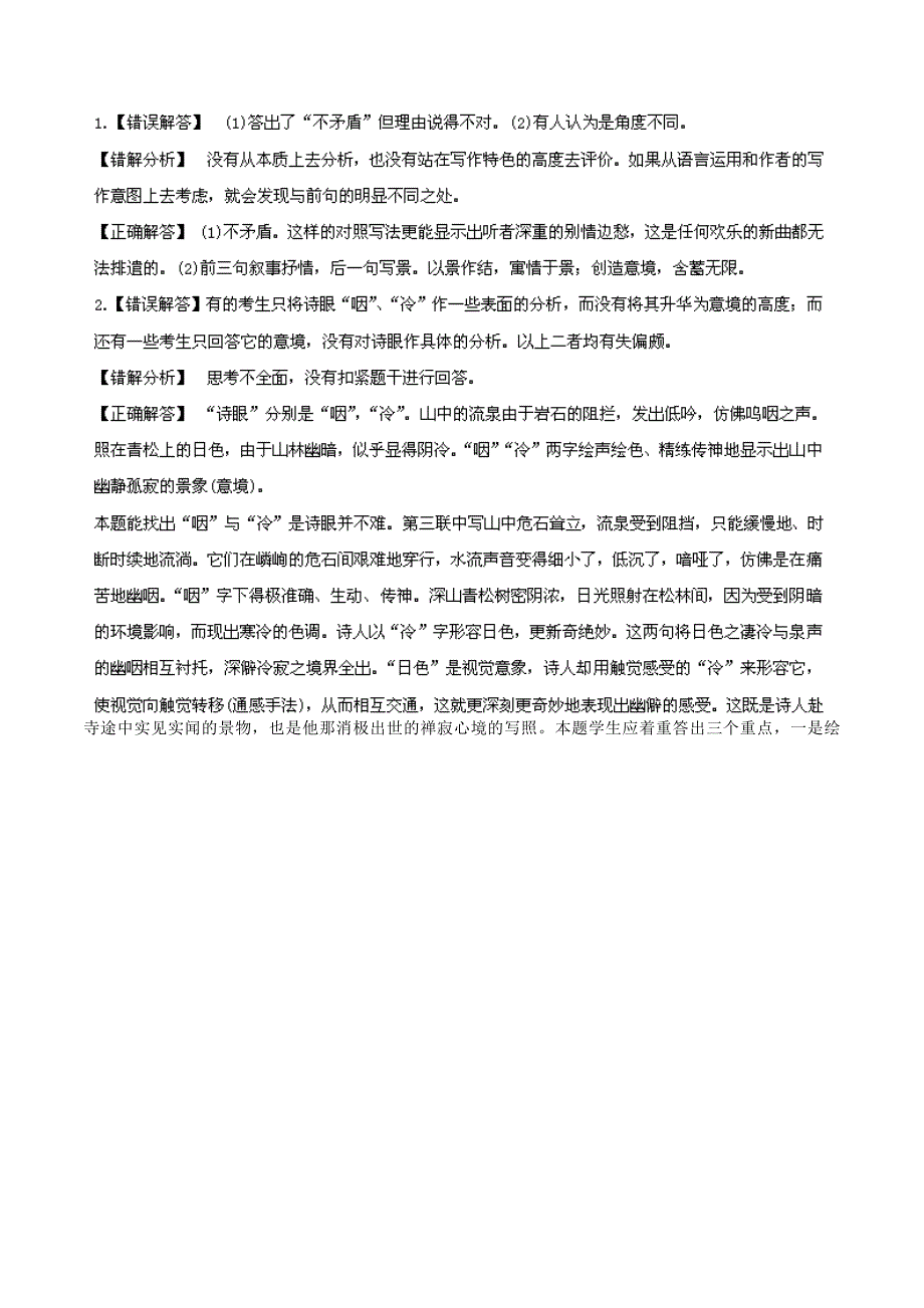 高考语文 黄金易错点专题汇编 专题15 古诗鉴赏_第4页