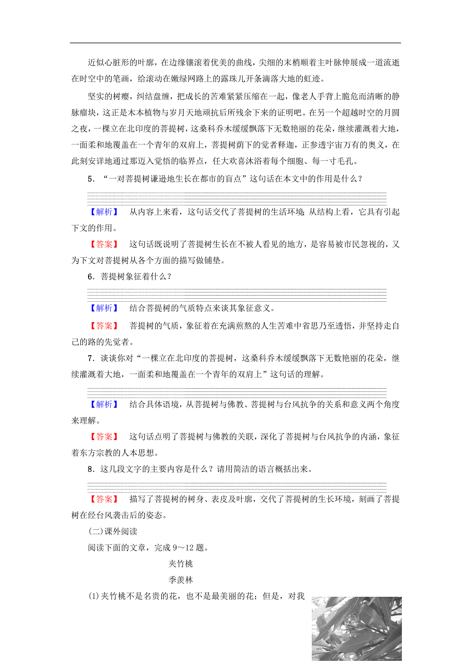 2017_2018学年高中语文散文部分第5单元光树(节选)提能精学精练新人教版选修中国现代诗歌散文欣赏20170809117_第3页