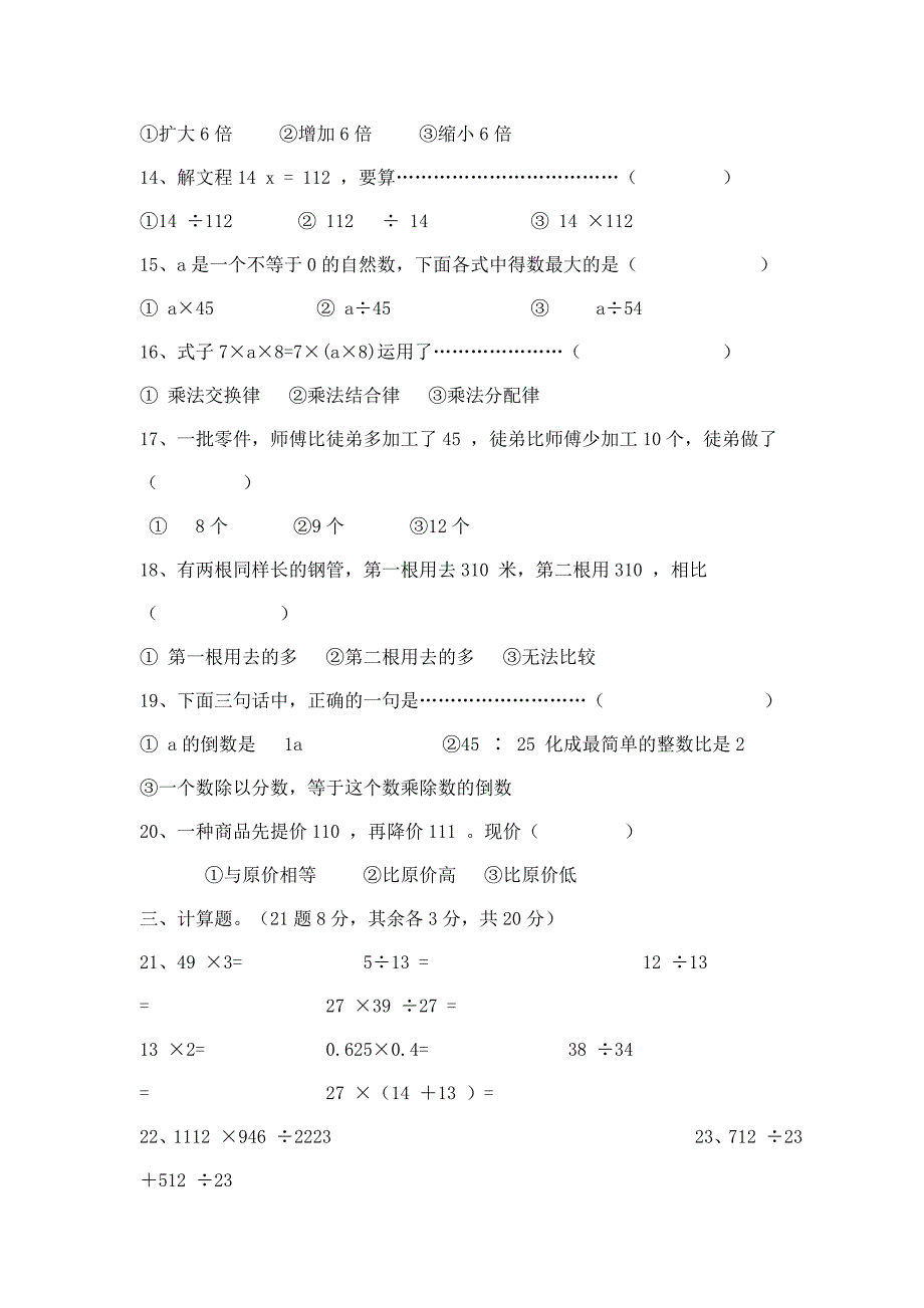 苏教版六年级上册语文期中试卷_第2页