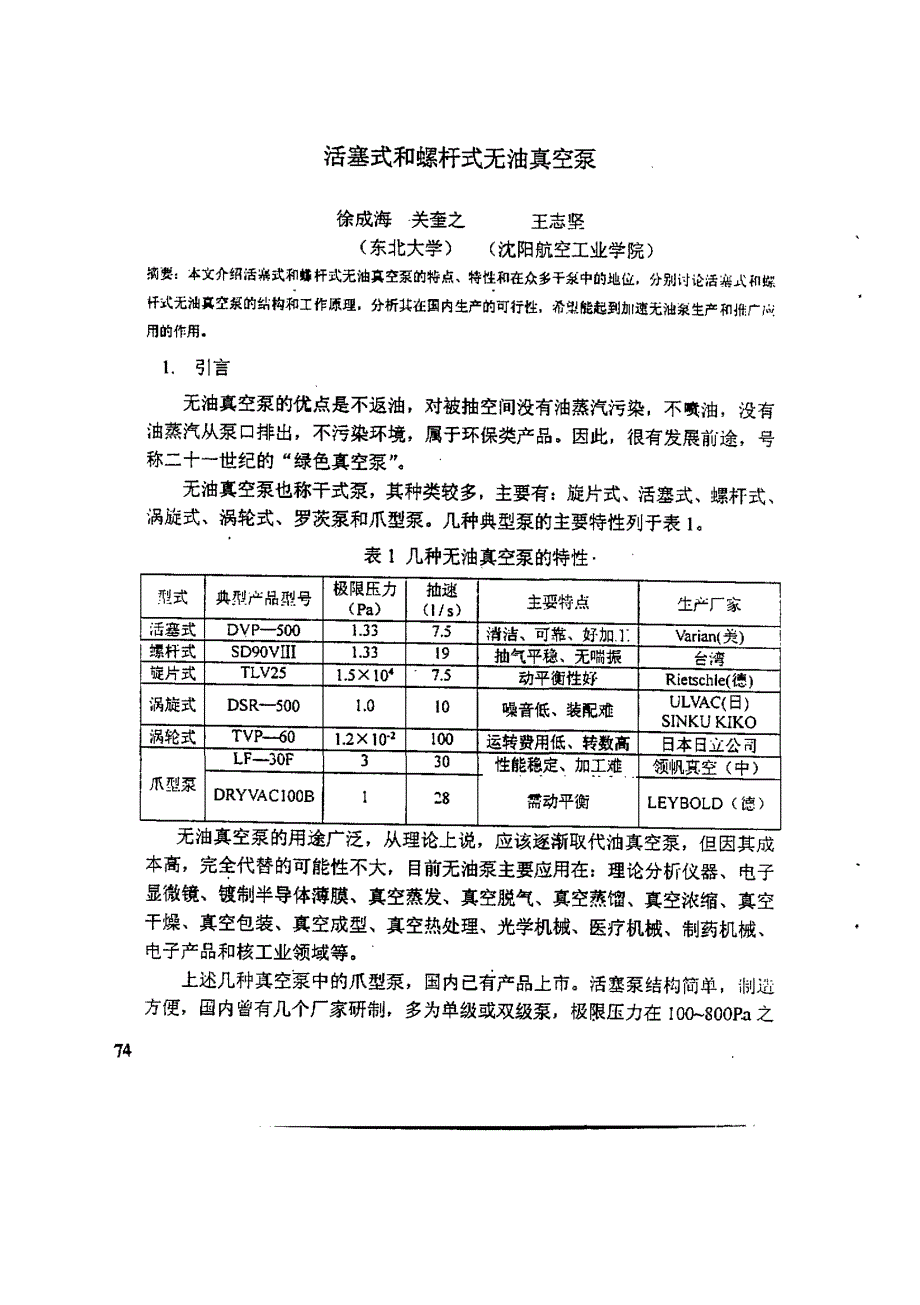 活塞式和螺杆式无油真空泵_第1页