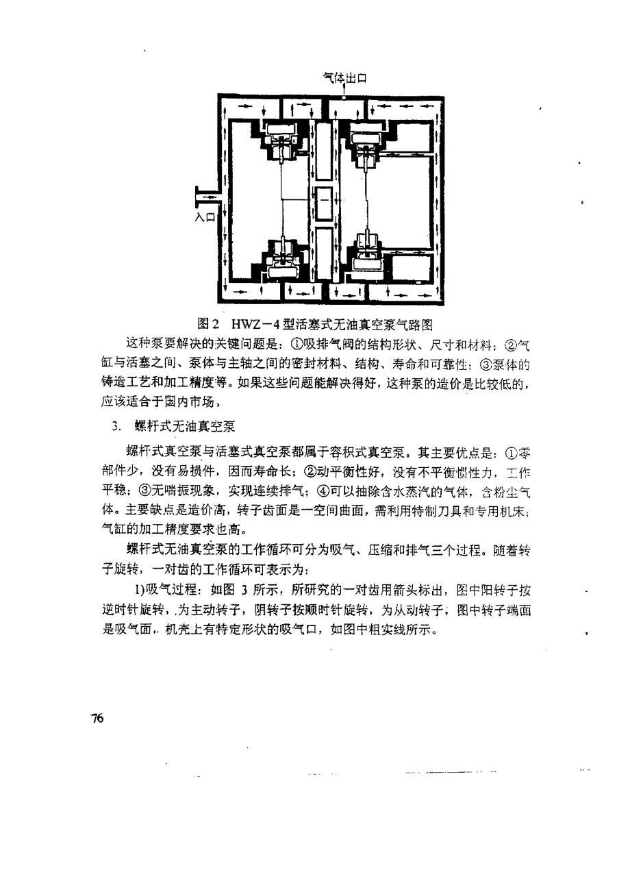 活塞式和螺杆式无油真空泵_第3页