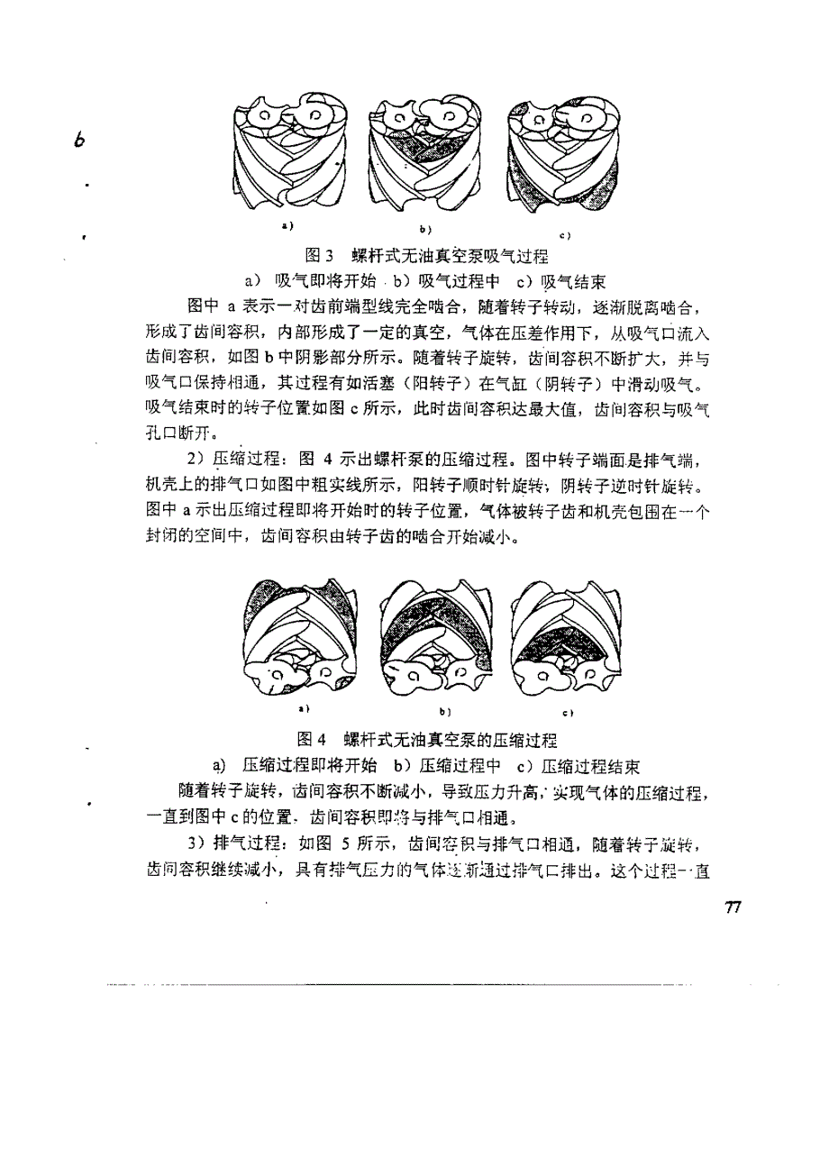 活塞式和螺杆式无油真空泵_第4页