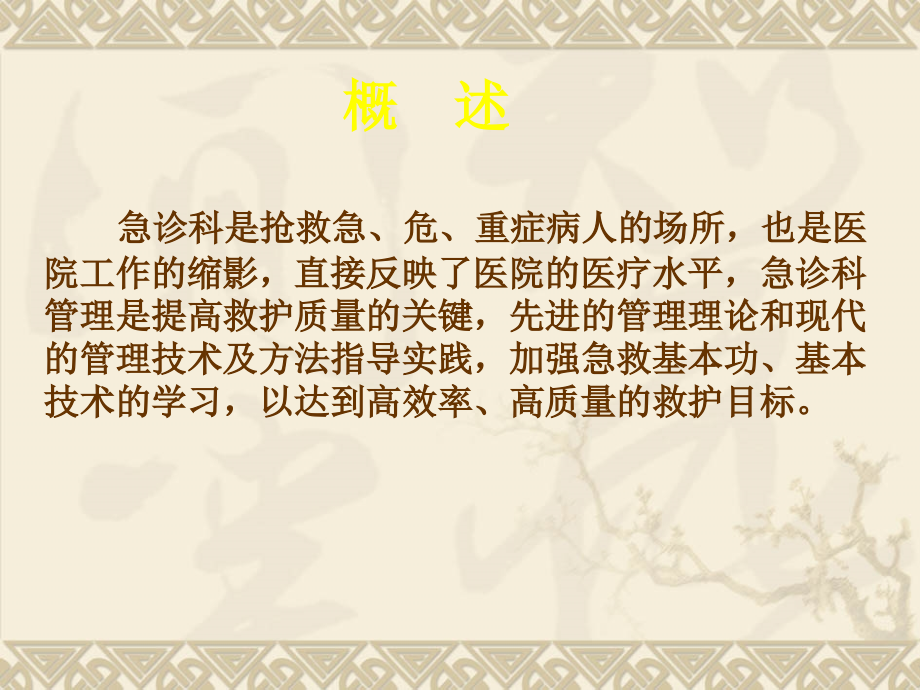 VIP程序与COFT技术在急诊科的应用_第2页