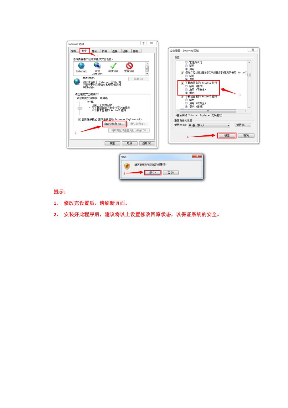 网页插件安装操作手册_第2页