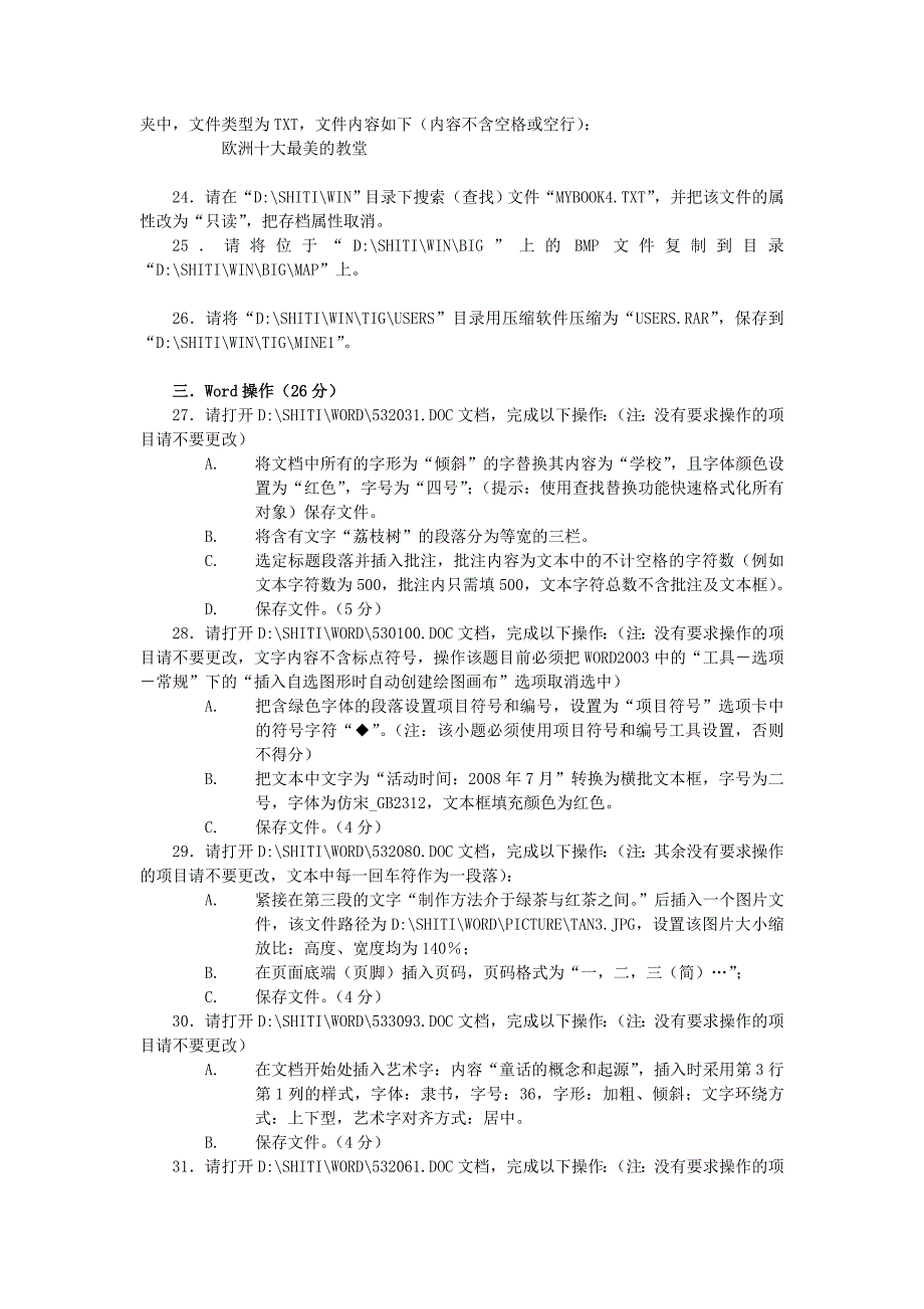 全国计算机考试一级试题(五)_第4页