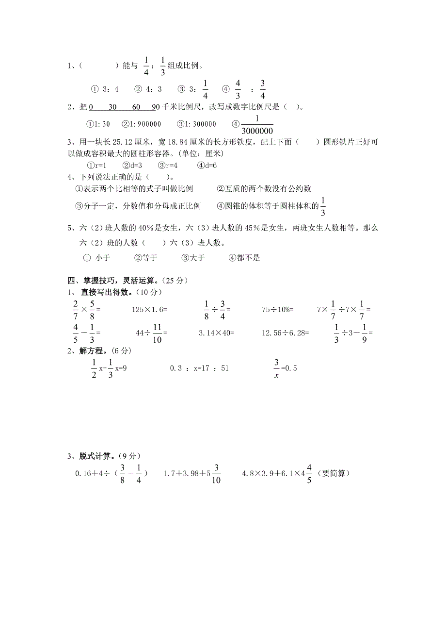 苏教版小学数学六年级下册期中试卷_第2页