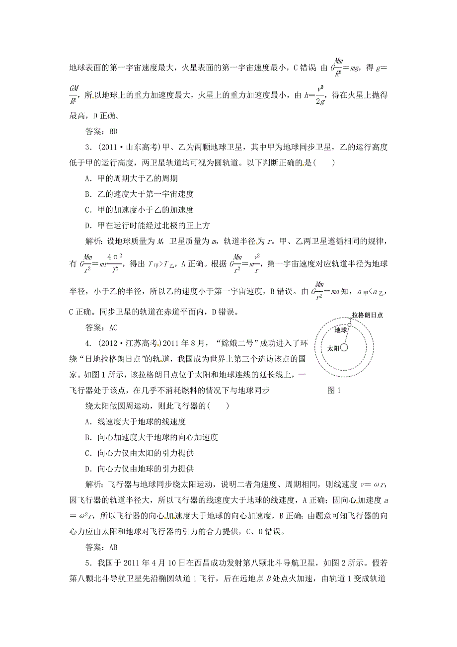 高中物理 第6章《万有引力与航天》章末检测(4)新人教必修2_第2页