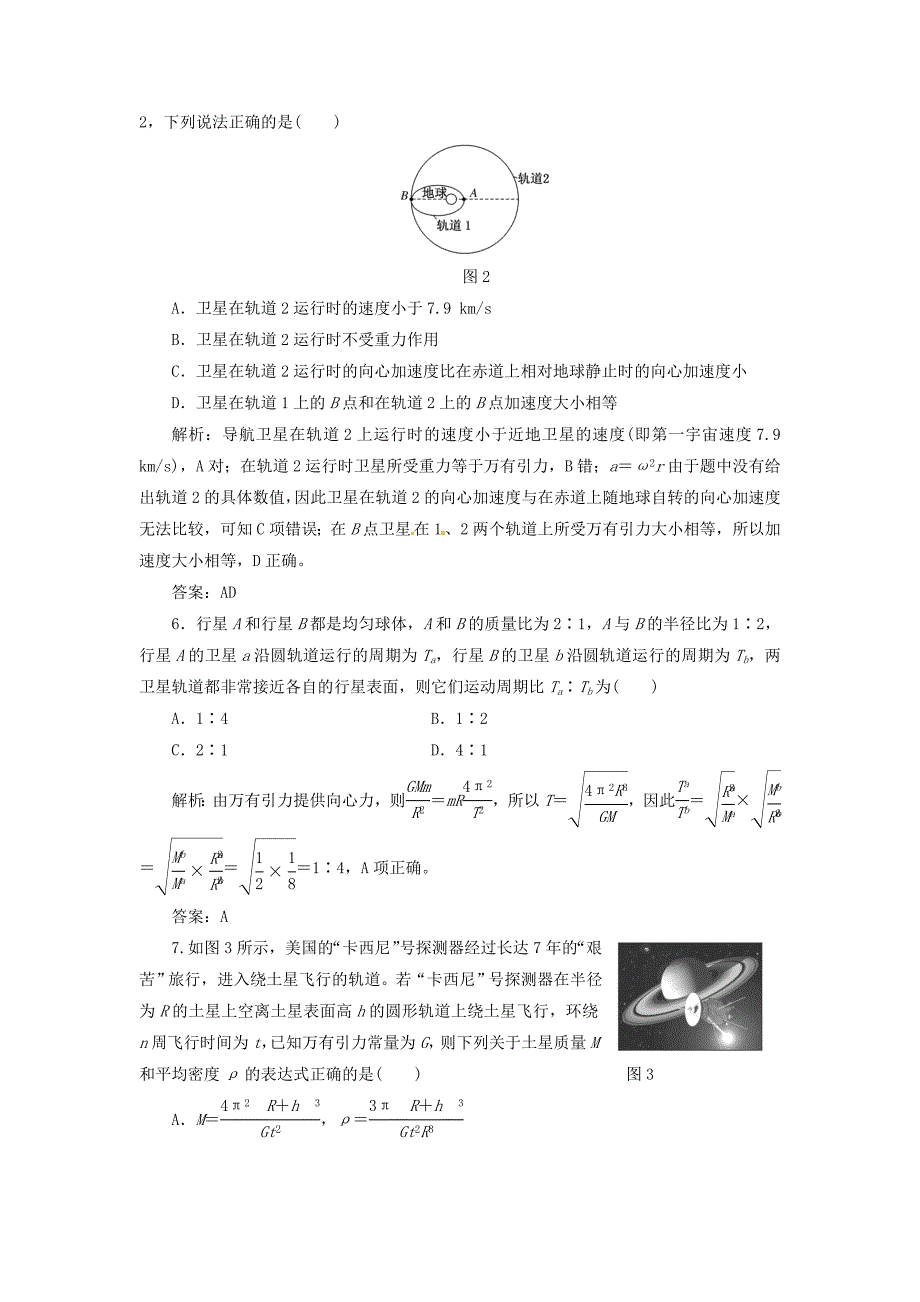 高中物理 第6章《万有引力与航天》章末检测(4)新人教必修2_第3页