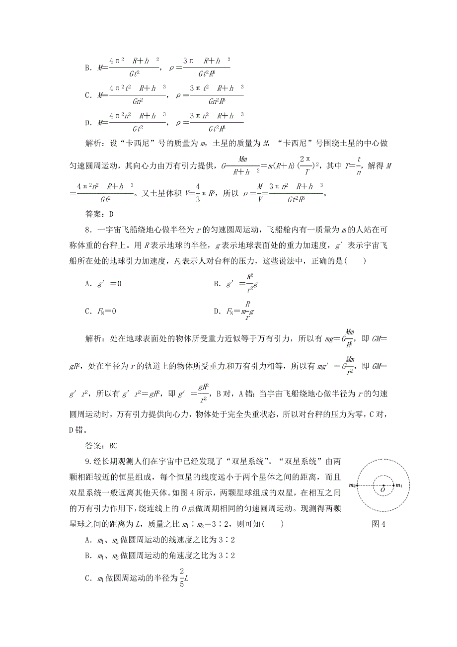 高中物理 第6章《万有引力与航天》章末检测(4)新人教必修2_第4页