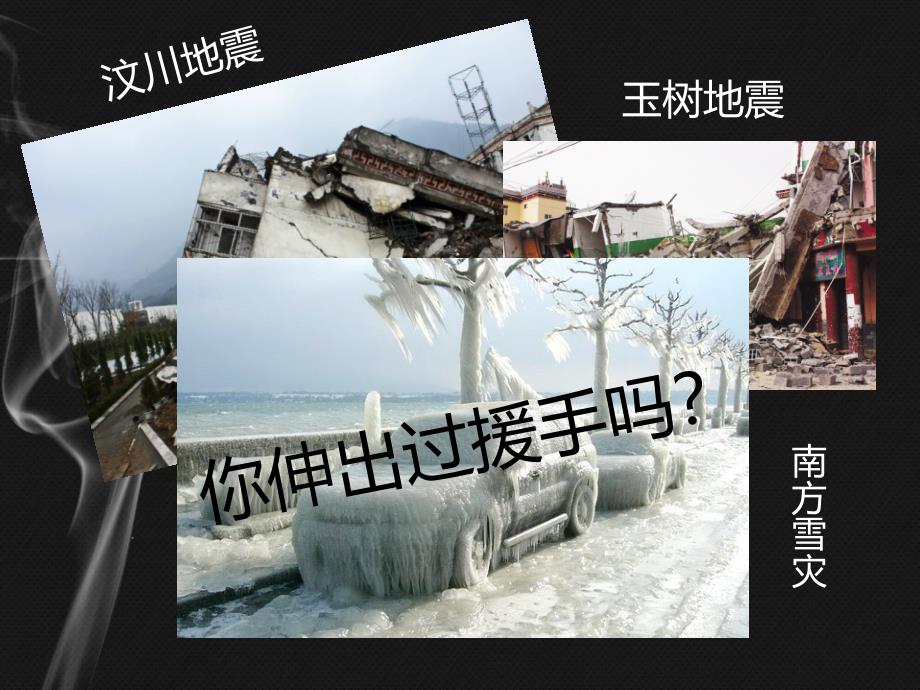 四川地震救灾物资霉变：囤放6年谁之责？_第1页