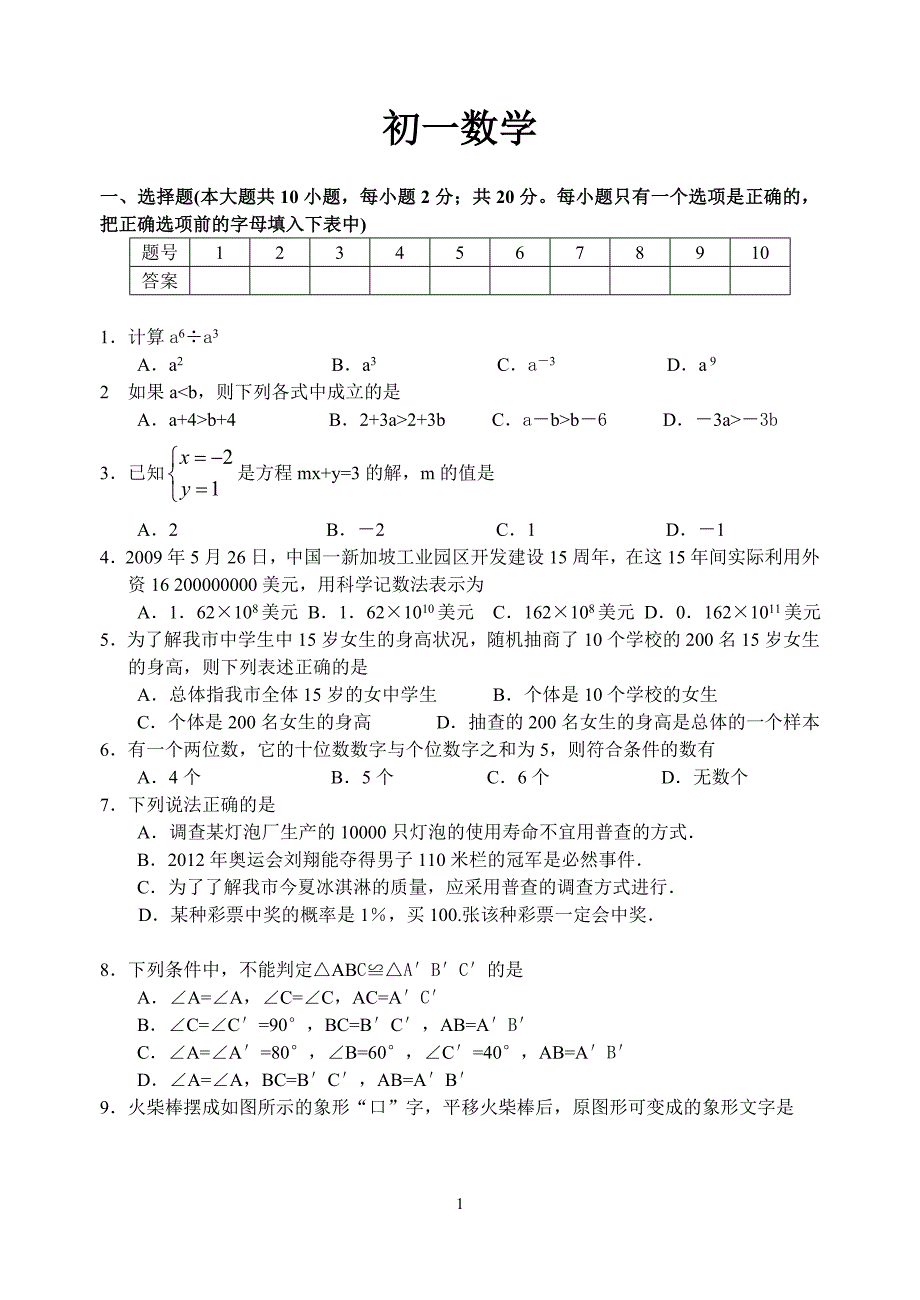 初一数学下册期末复习试卷(含答案)_第1页