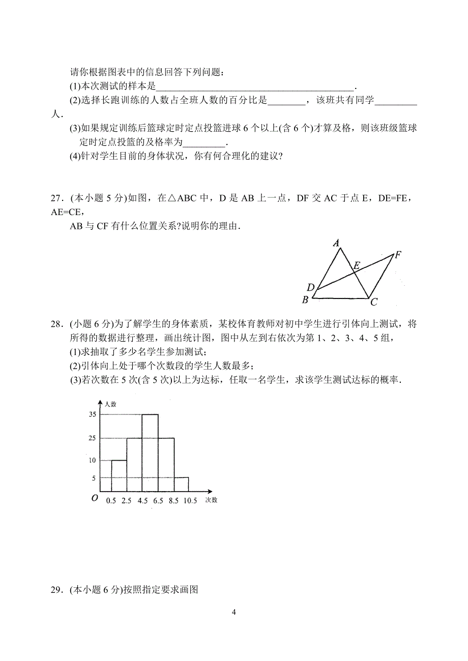 初一数学下册期末复习试卷(含答案)_第4页