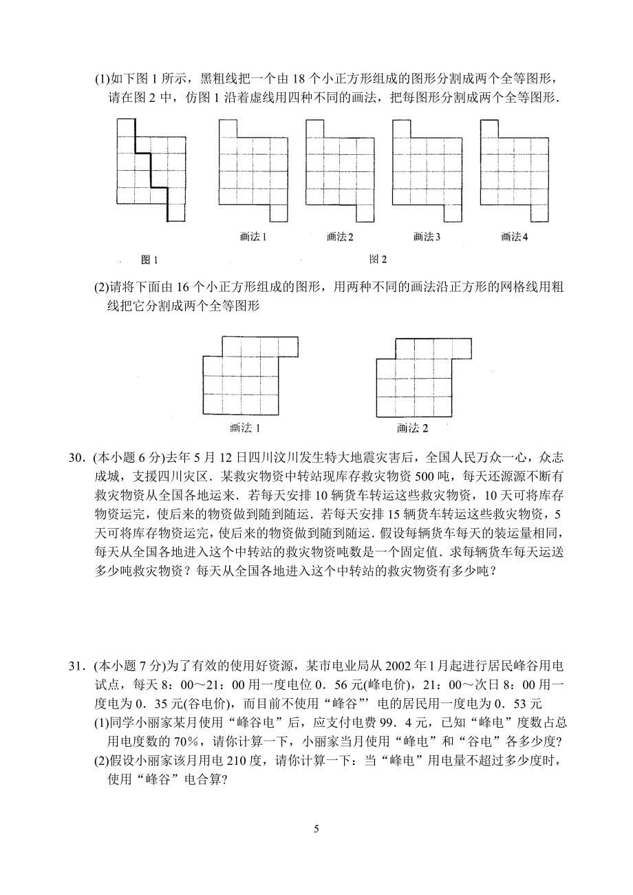 初一数学下册期末复习试卷(含答案)_第5页