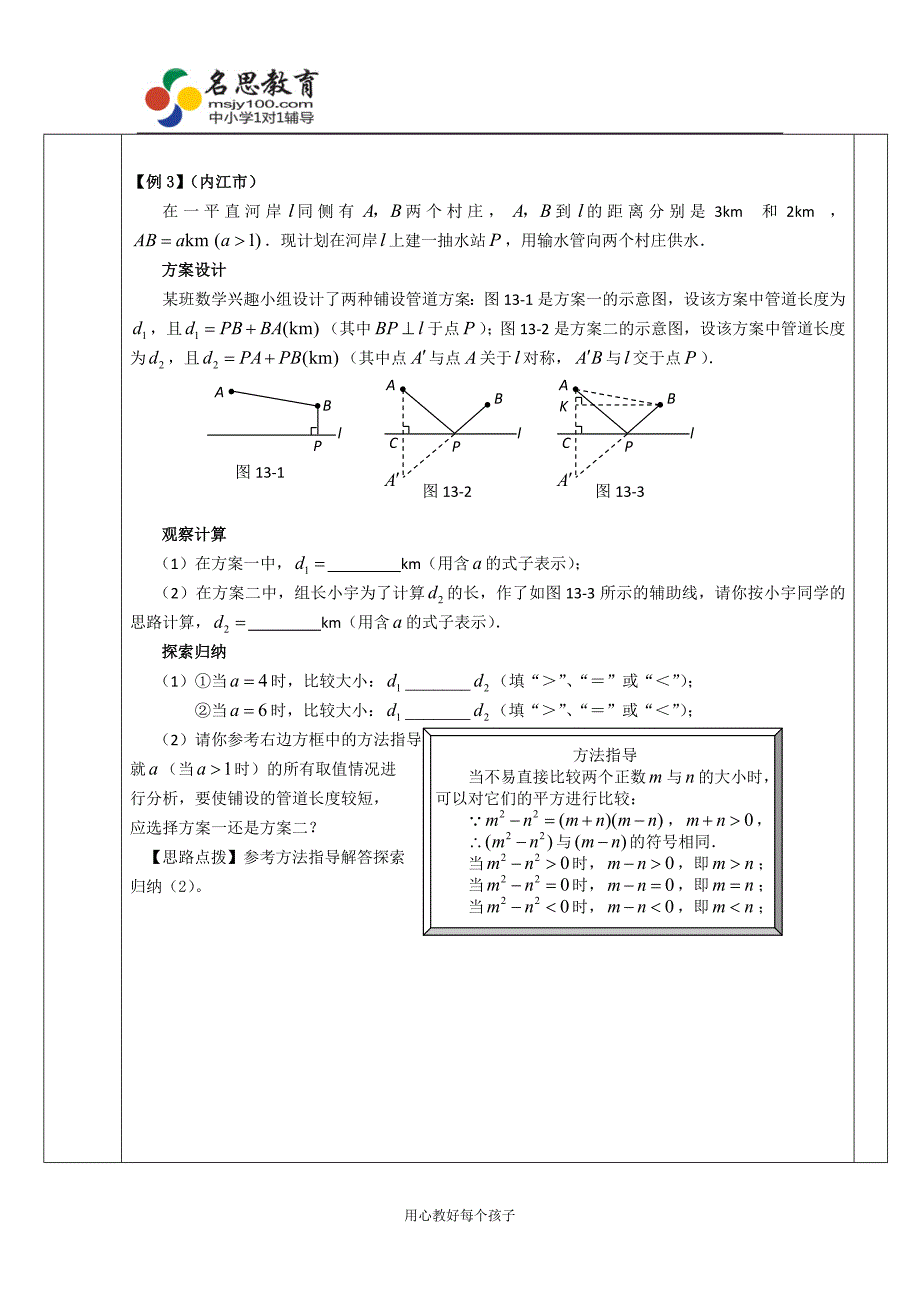 名思教育个性化辅导教案  探究_第3页