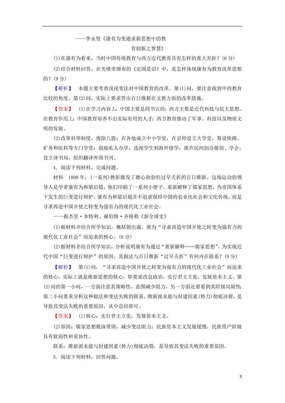 2017_2018学年高中历史第八章日本明治维新章末综合测评含解析北师大版选修120170814018_第3页