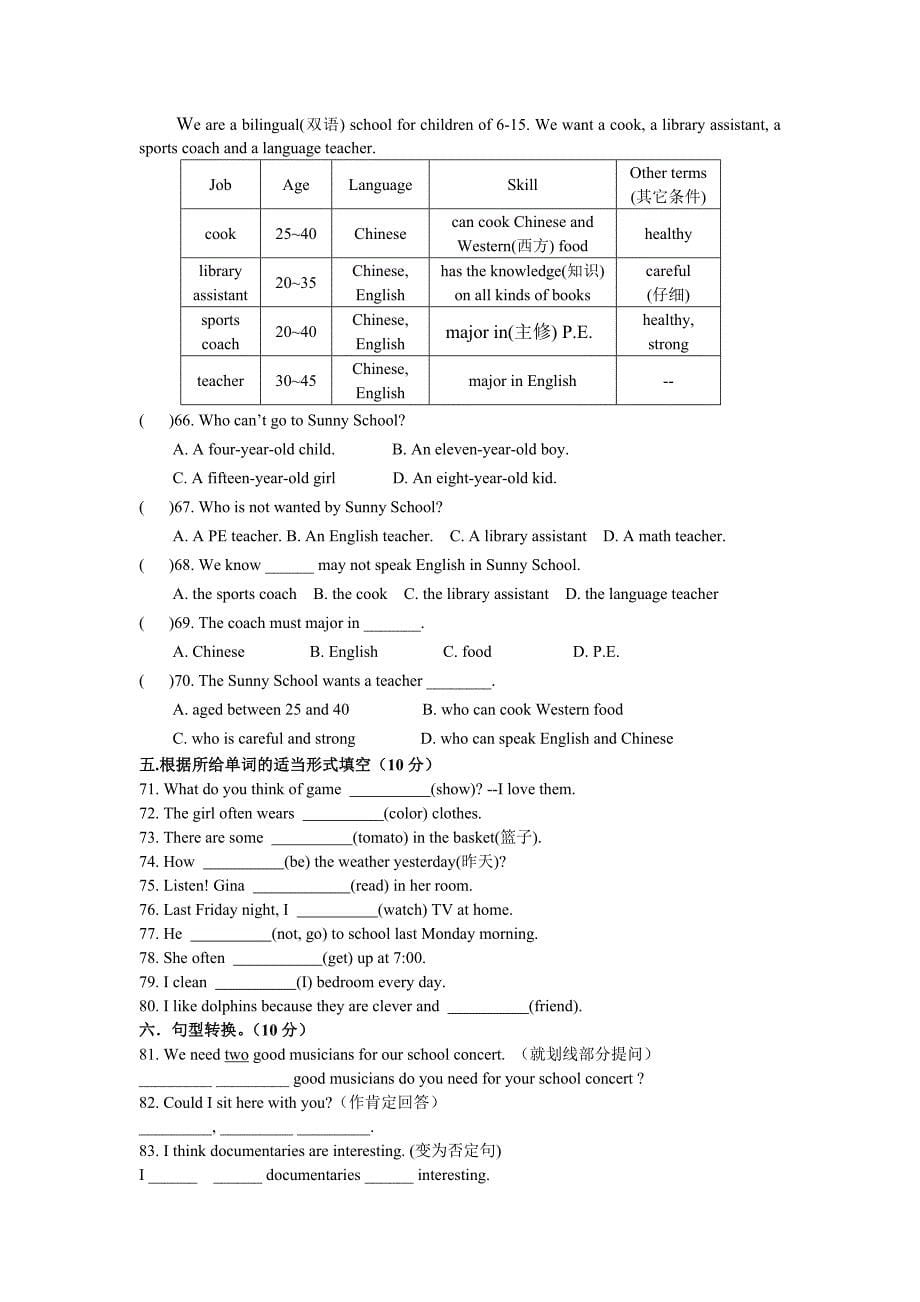 七年级下综合试卷_第5页