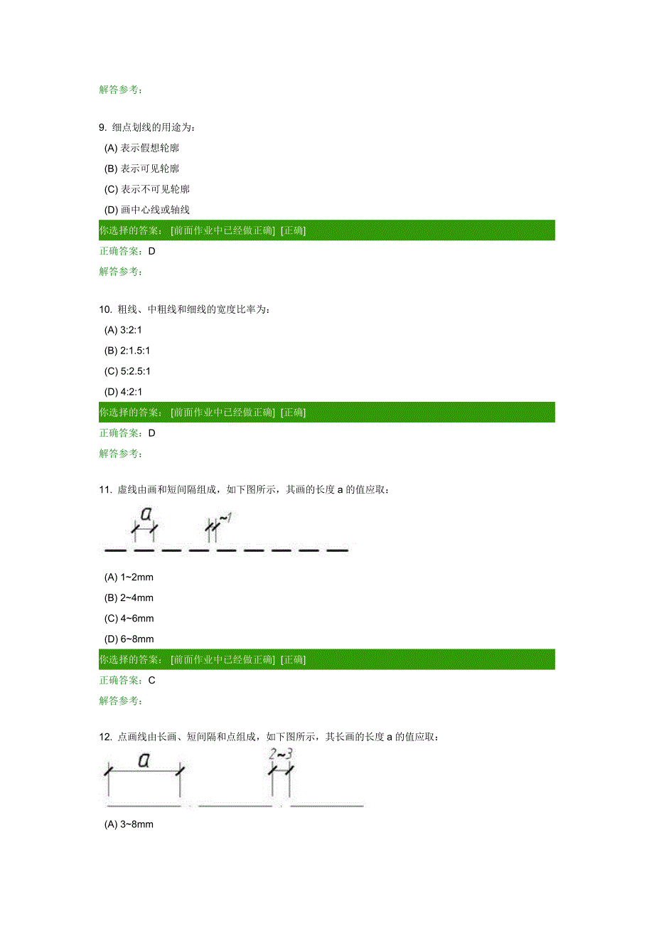 2012年西交第一学期画法几何及工程制图第一次作业题_第3页