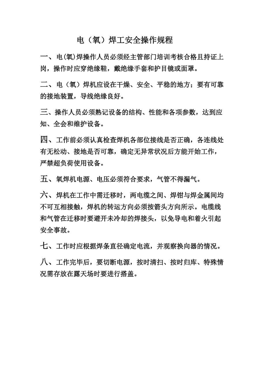阆中市火车站安全操作规程杨经理_第5页