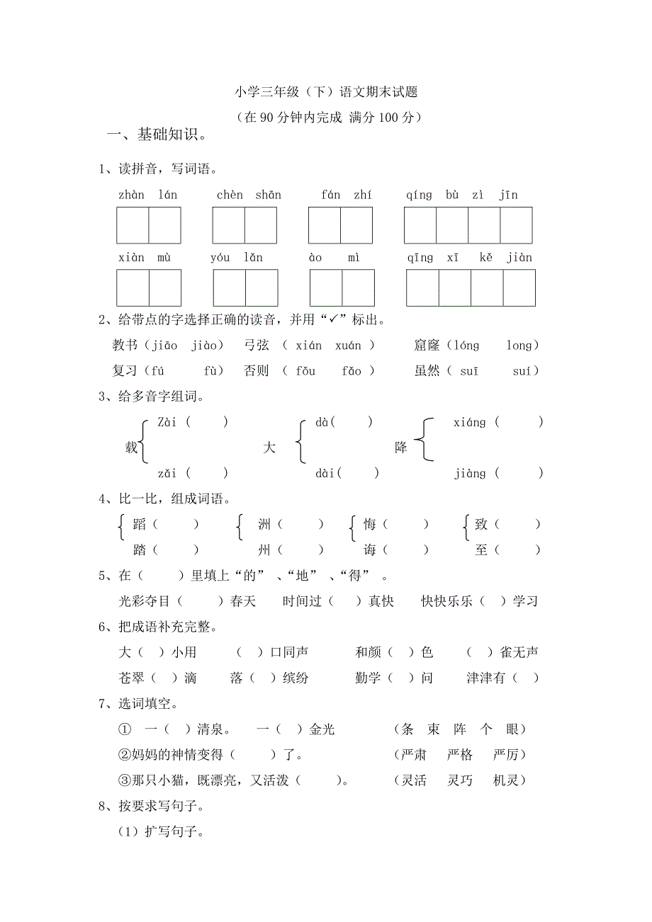 三年级下册期末试卷三_第1页