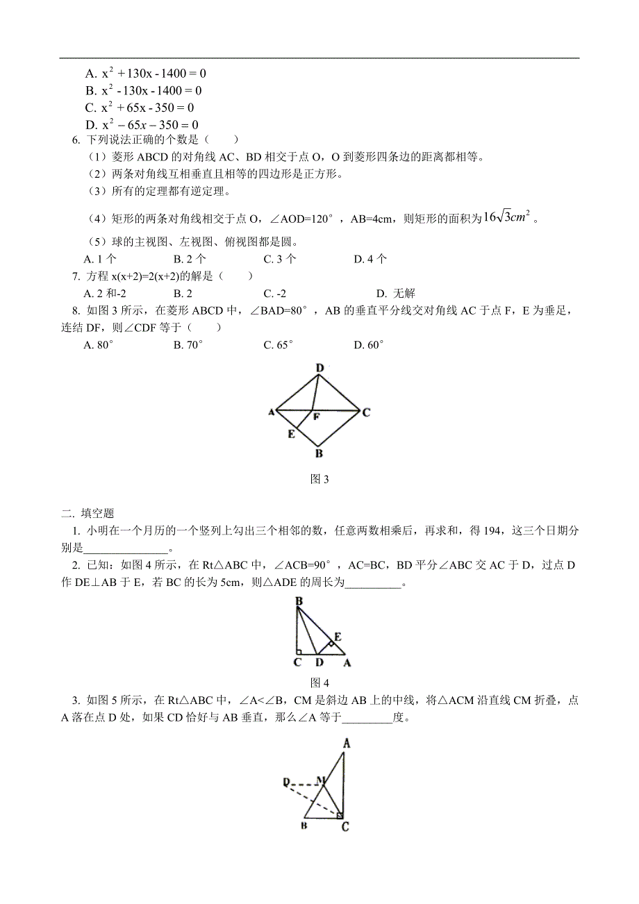 (北师大版)九年级数学(上)期中试卷_第2页