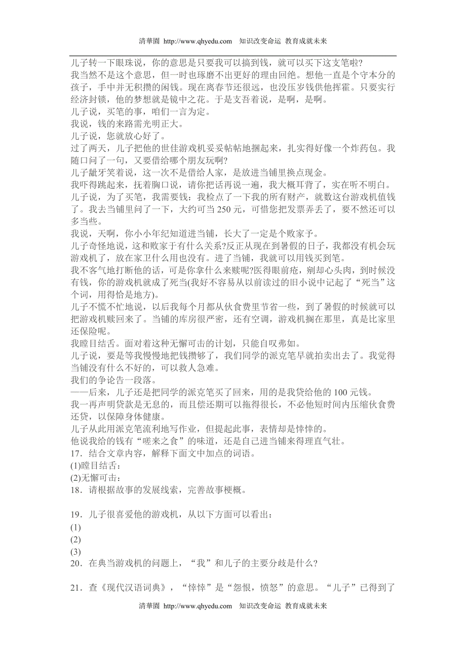 语文版七年级(上)期末考试试卷(四)_第3页