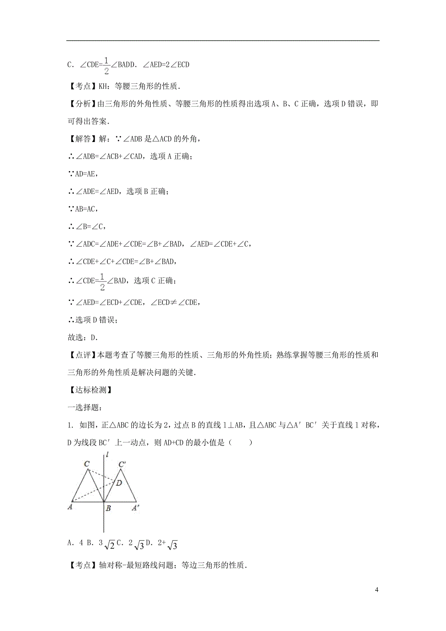 2018中考数学专题突破导学练第17讲等腰三角形试题20170731232_第4页