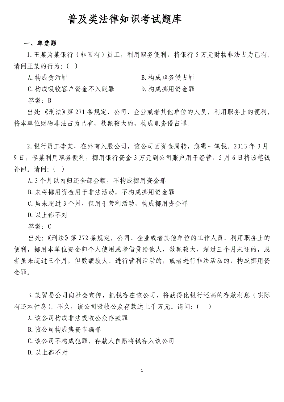 陕西法律考试专业考试题库_第1页