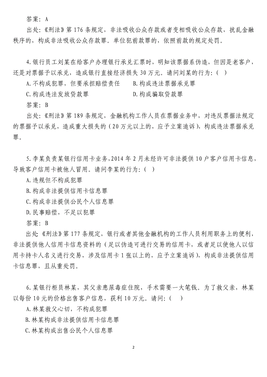 陕西法律考试专业考试题库_第2页