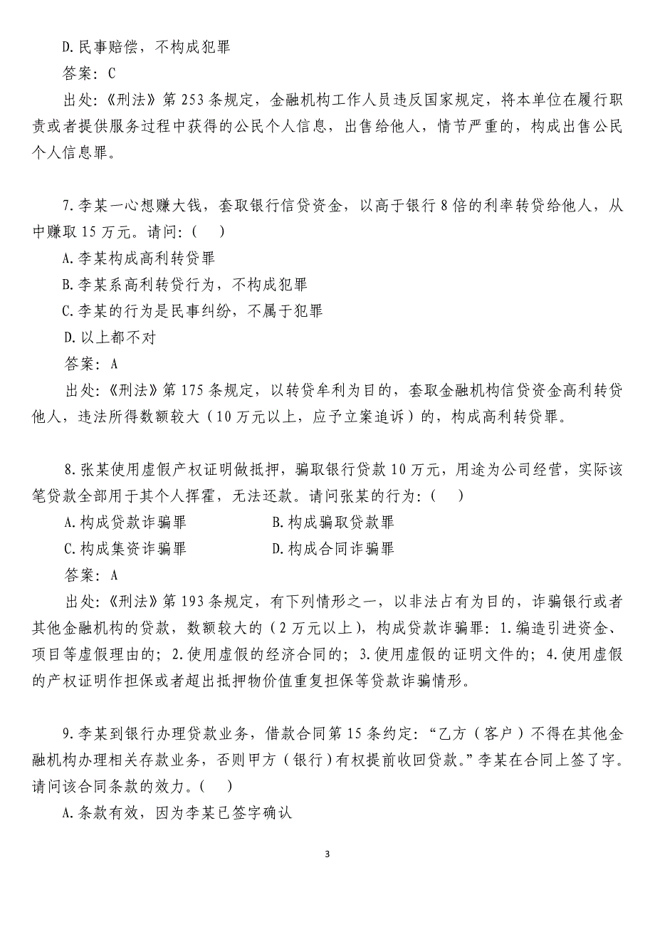 陕西法律考试专业考试题库_第3页